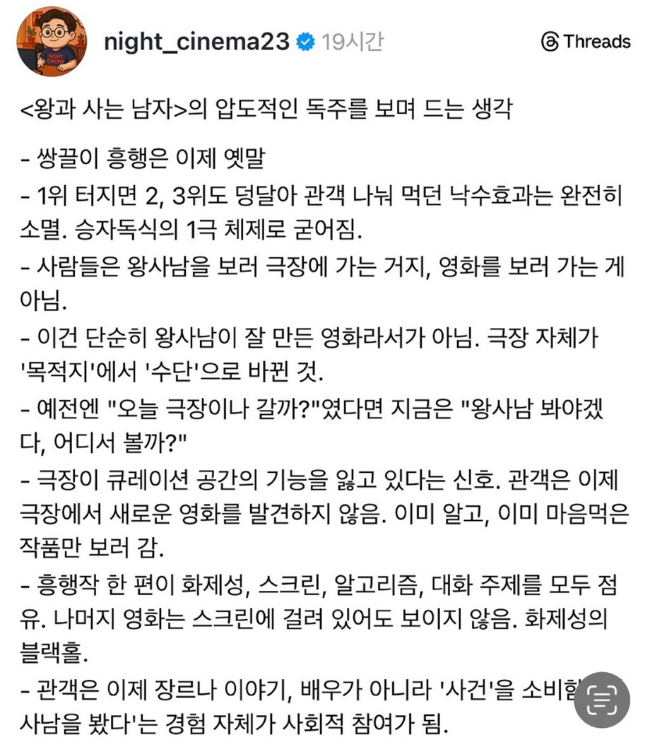 왕사남-흥행-=-'한국-관객-수준-낮음'이라는-말에-대해-1-이미지