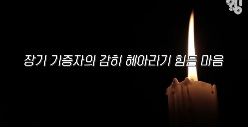 장기기증하면-장기만-떼가고-유족한테-알아서-처리하라던데-<<<아님!!-장기기증제도의-변화.2026ver-43-이미지