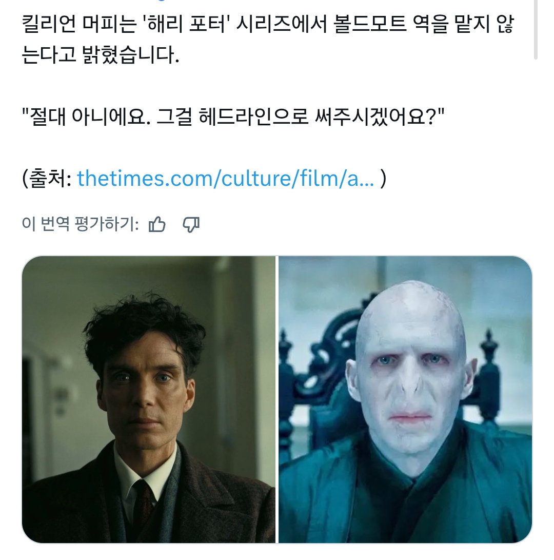 킬리언-머피-:-"나-진짜-드라마-볼드모트-연기-안하니까-기사-헤드라인에-좀-써줘요"-0-이미지