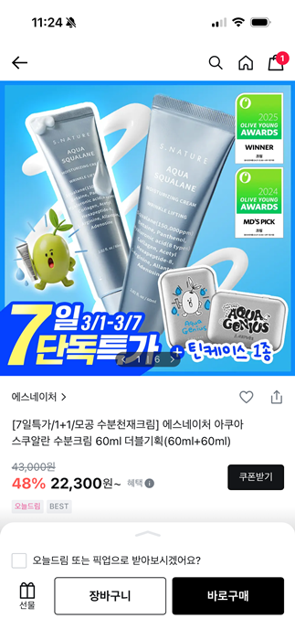 올영세일-올때마다-느끼는-개짜치는거-(+비추템-추가함!!)-11-이미지