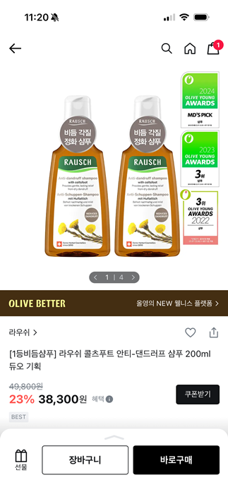 올영세일-올때마다-느끼는-개짜치는거-(+비추템-추가함!!)-3-이미지