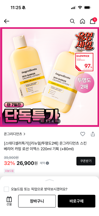 올영세일-올때마다-느끼는-개짜치는거-(+비추템-추가함!!)-15-이미지