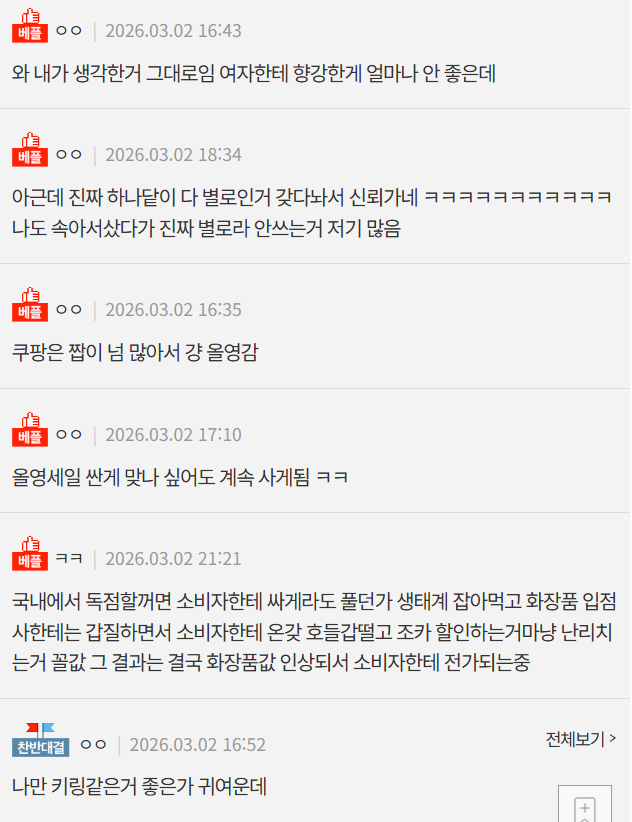 올영세일-올때마다-느끼는-개짜치는거-(+비추템-추가함!!)-17-이미지