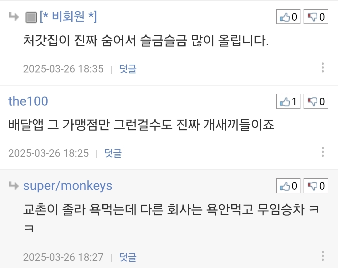 누가-처갓집을-3만원-주고-먹냐?-4-이미지