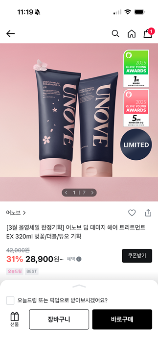 올영세일-올때마다-느끼는-개짜치는거-(+비추템-추가함!!)-1-이미지