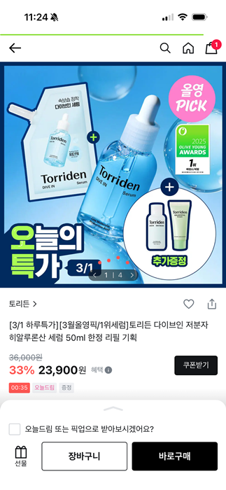 올영세일-올때마다-느끼는-개짜치는거-(+비추템-추가함!!)-10-이미지