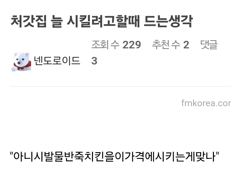 누가-처갓집을-3만원-주고-먹냐?-8-이미지
