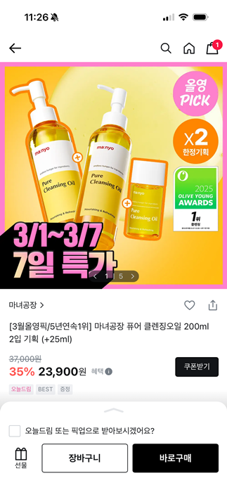 올영세일-올때마다-느끼는-개짜치는거-(+비추템-추가함!!)-16-이미지