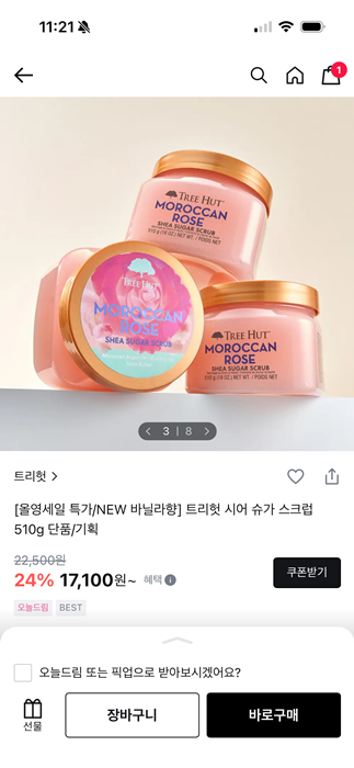 올영세일-올때마다-느끼는-개짜치는거-(+비추템-추가함!!)-8-이미지