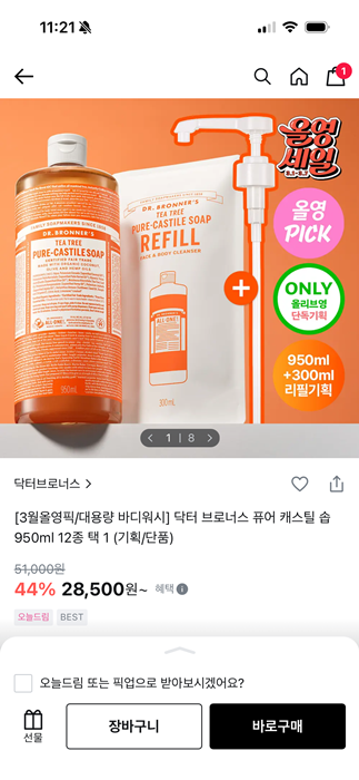 올영세일-올때마다-느끼는-개짜치는거-(+비추템-추가함!!)-7-이미지