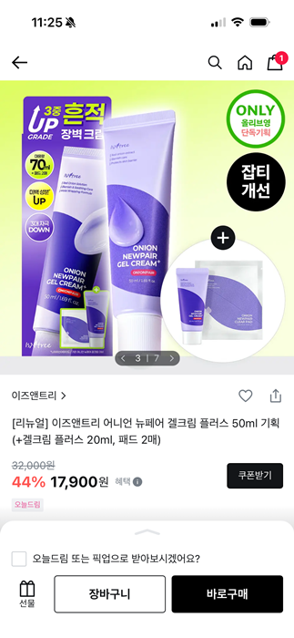 올영세일-올때마다-느끼는-개짜치는거-(+비추템-추가함!!)-13-이미지