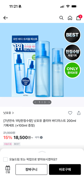 올영세일-올때마다-느끼는-개짜치는거-(+비추템-추가함!!)-6-이미지