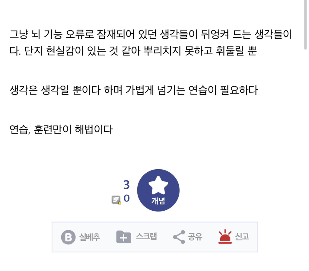 침투적-사고에-일일히-대응하지-않아도-된다-1-이미지