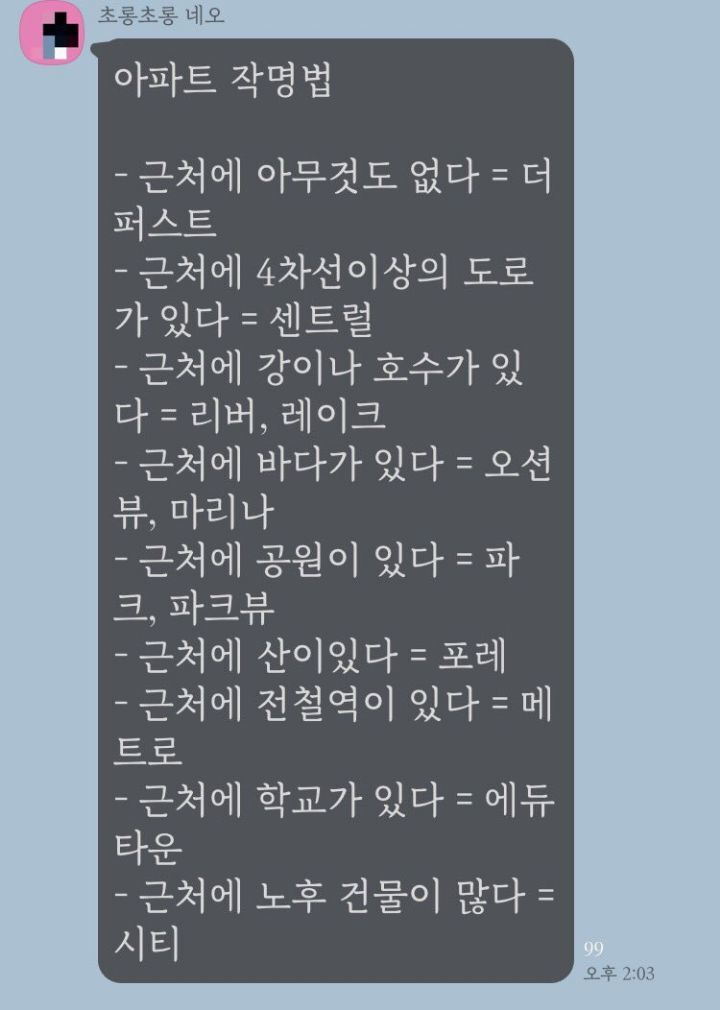 신축-아파트-작명법-0-이미지