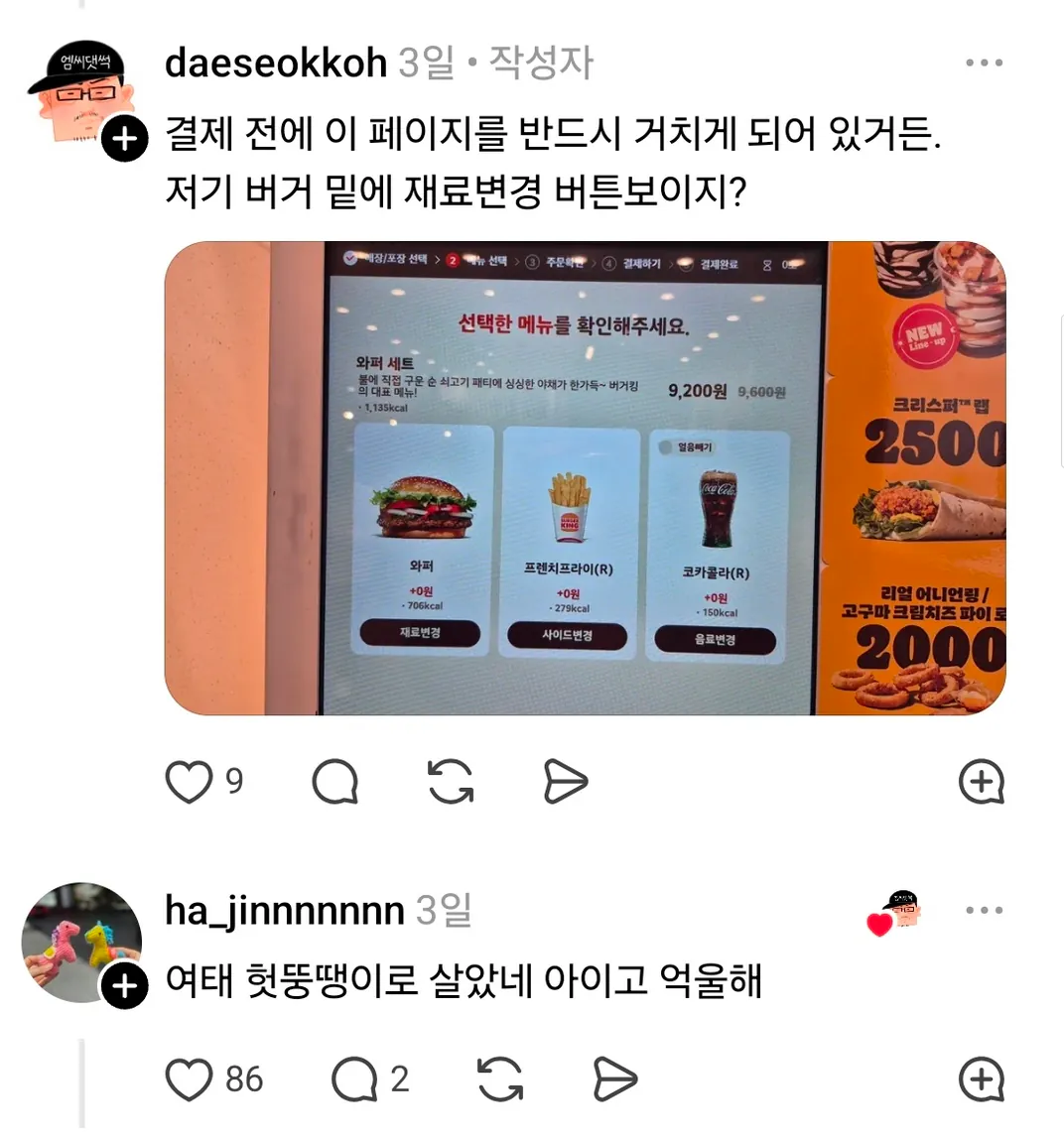 의외로-모르는-사람이-많은-듯한-버거킹-팁-1-이미지