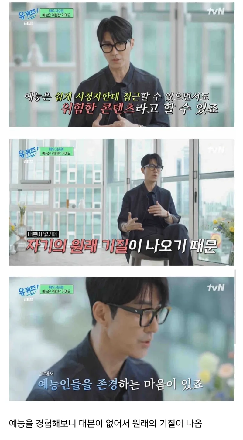 차승원이-예능인들을-존경하는-이유-1-이미지