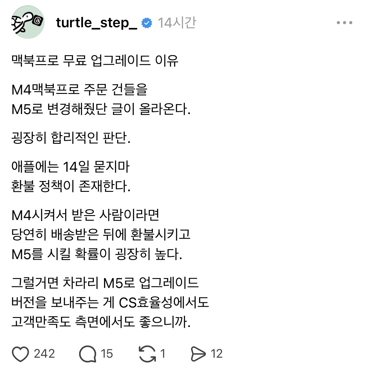 애플에서-맥북-M4프로-주문자는-전원-M5-프로로-자동-업그레이드-배송해줌-3-이미지