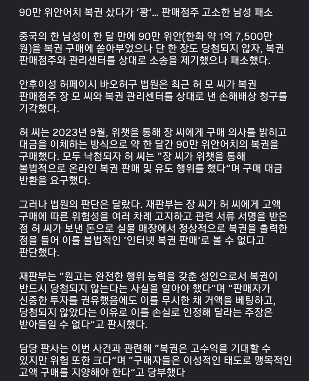 중국남성-1억-7천5백만원치-복권-꽝-2-이미지