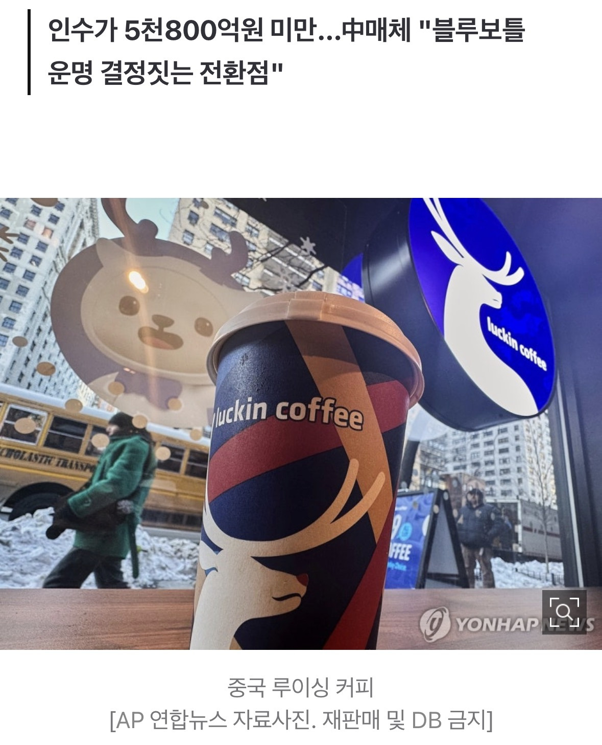 中루이싱커피,-블루보틀-삼켰다…전-세계-매장-인수-0-이미지