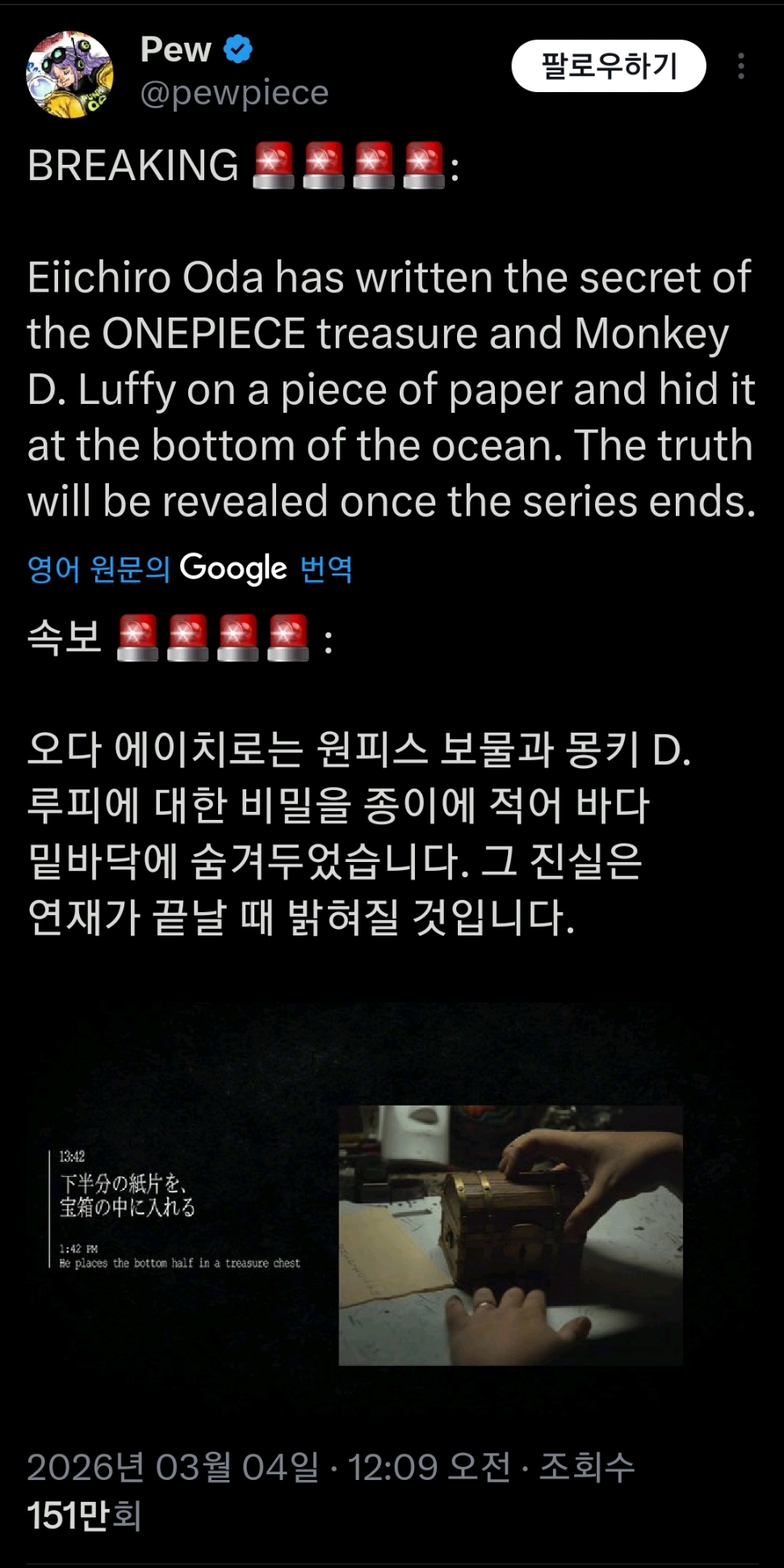 원피스와-루피의-비밀을-바다에-숨긴-오다작가-1-이미지