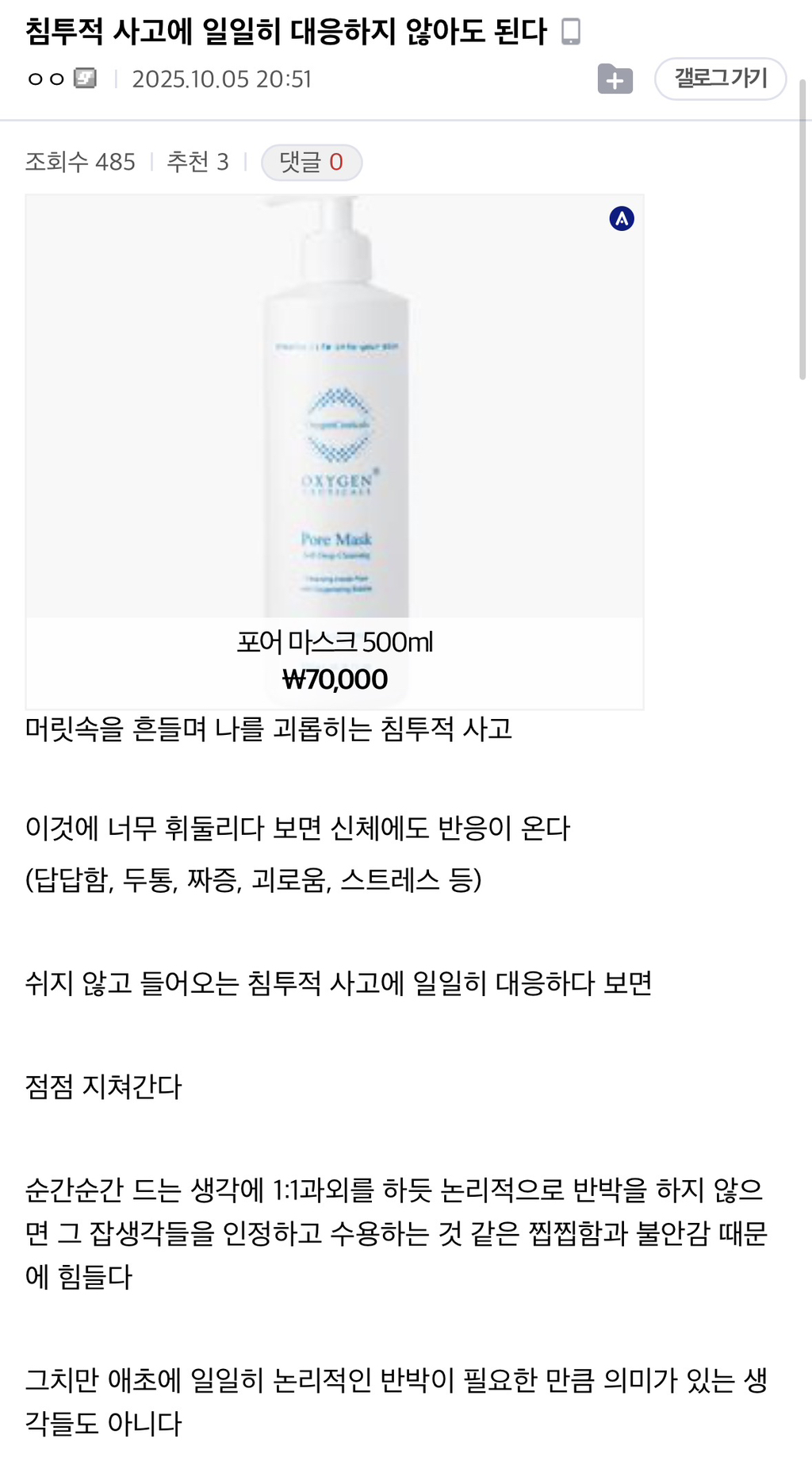 침투적-사고에-일일히-대응하지-않아도-된다-0-이미지