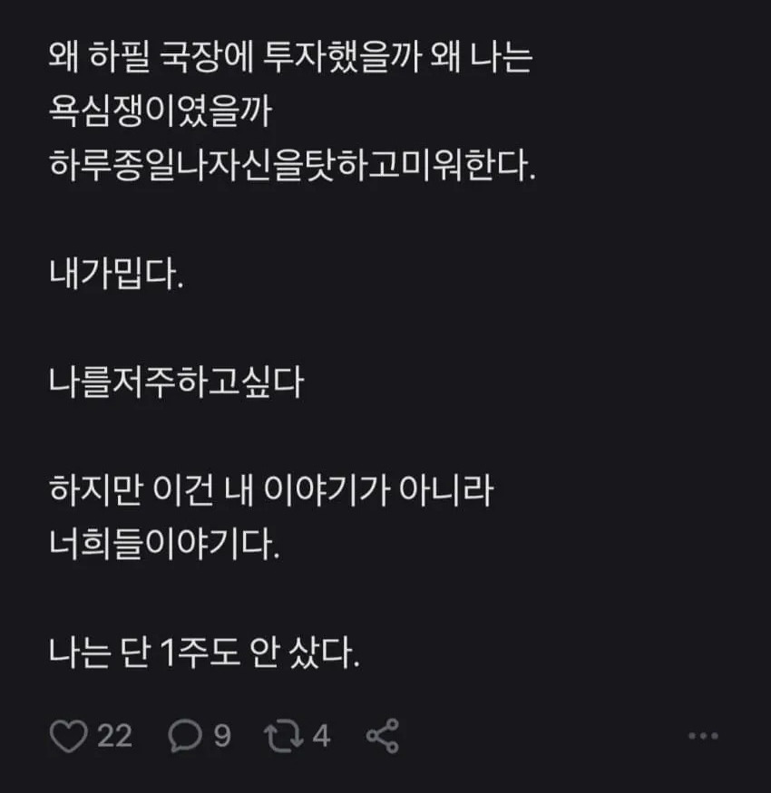 삼전에-물린-한-집안의-가장의-하소연-1-이미지