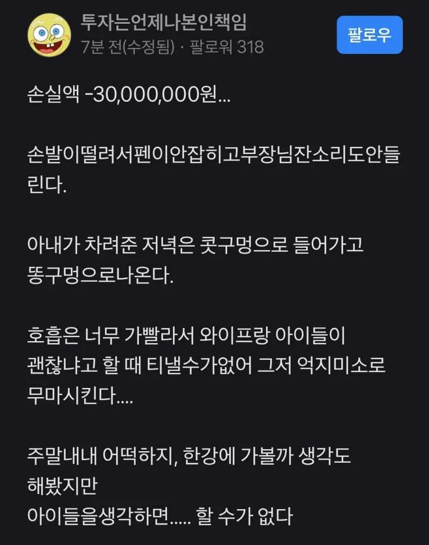 삼전에-물린-한-집안의-가장의-하소연-0-이미지