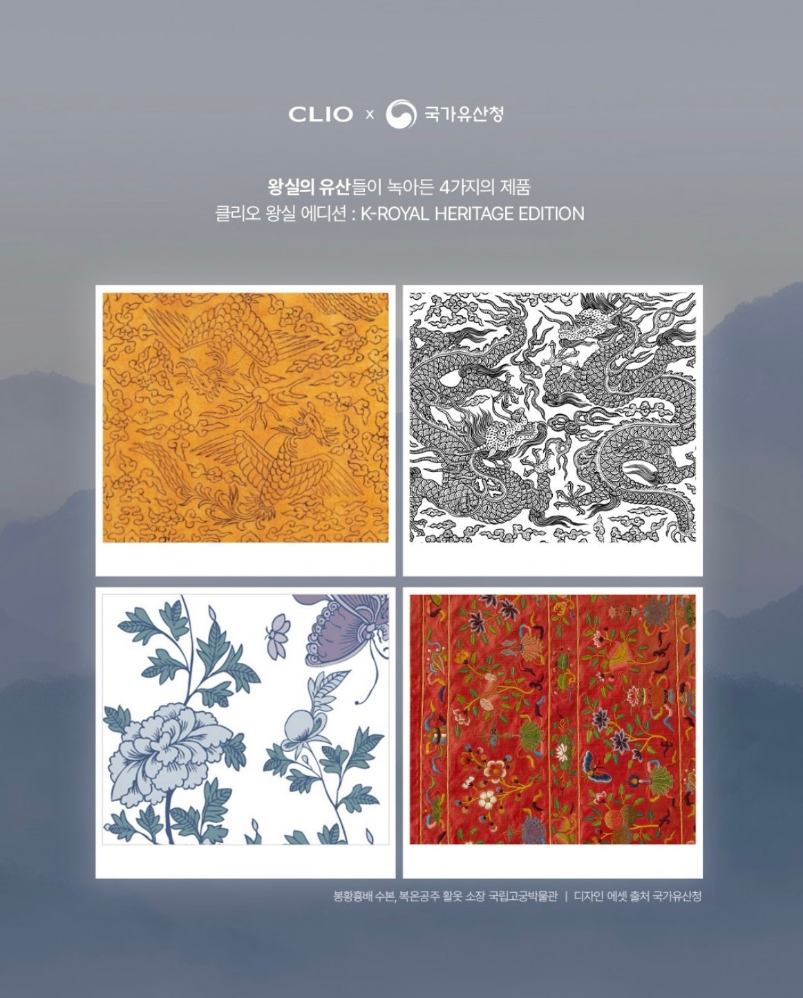 국가유산청X클리오의-국립고궁박물관-소장-유물-모티브-1-이미지