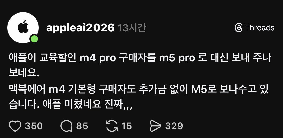 애플에서-맥북-M4프로-주문자는-전원-M5-프로로-자동-업그레이드-배송해줌-0-이미지