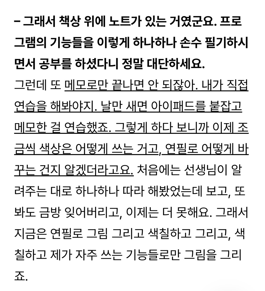 90대-아이패드-드로잉-작가님-인터뷰-12-이미지