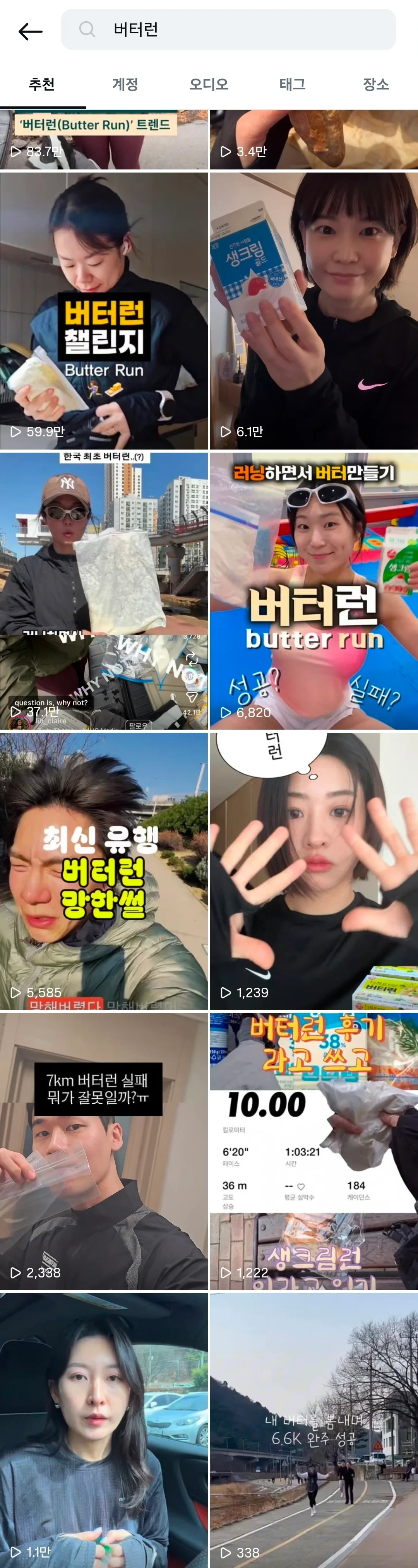 🏃‍♀️-요즘-러너들-사이에서-유행-시작인-'버터런'-🧈-0-이미지