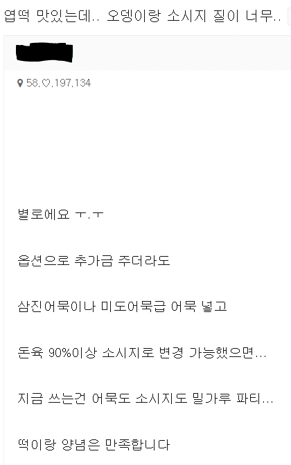 엽기떡볶이-소비자들사이에서-꾸준히-나오는-말-5-이미지