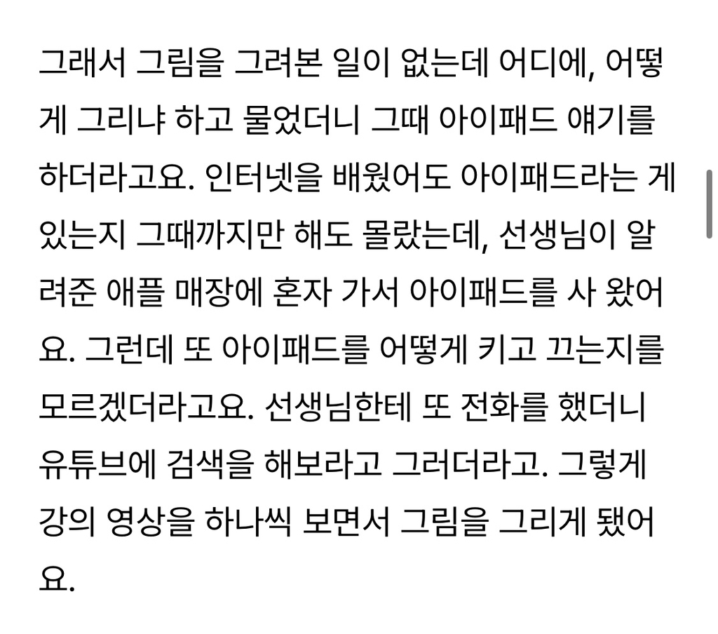 90대-아이패드-드로잉-작가님-인터뷰-10-이미지