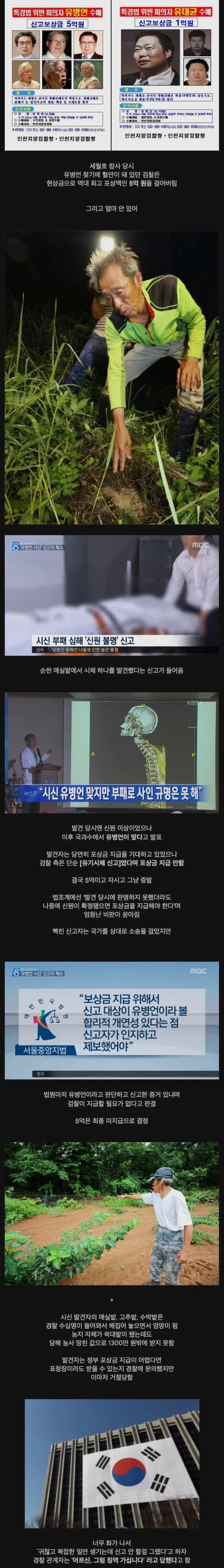유병언-신고-포상금-못받은-할아버지-결말-0-이미지