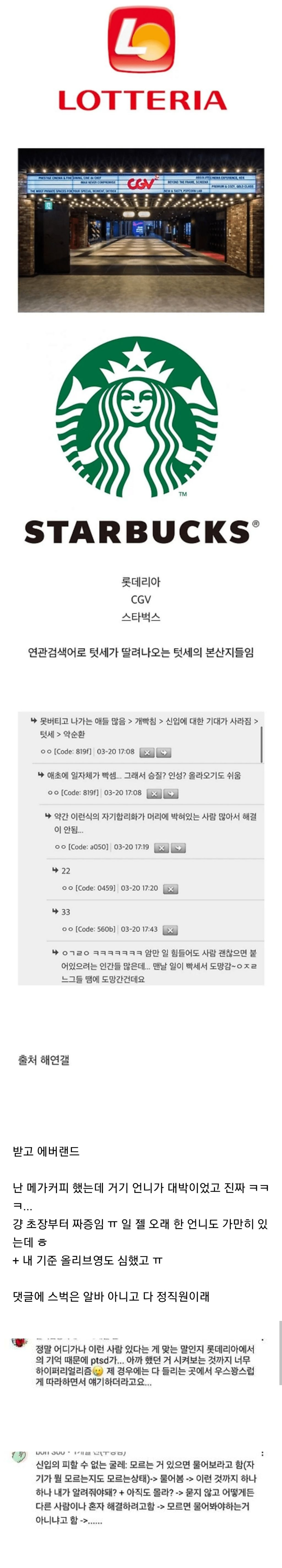 텃세-심한-알바-3대장-0-이미지
