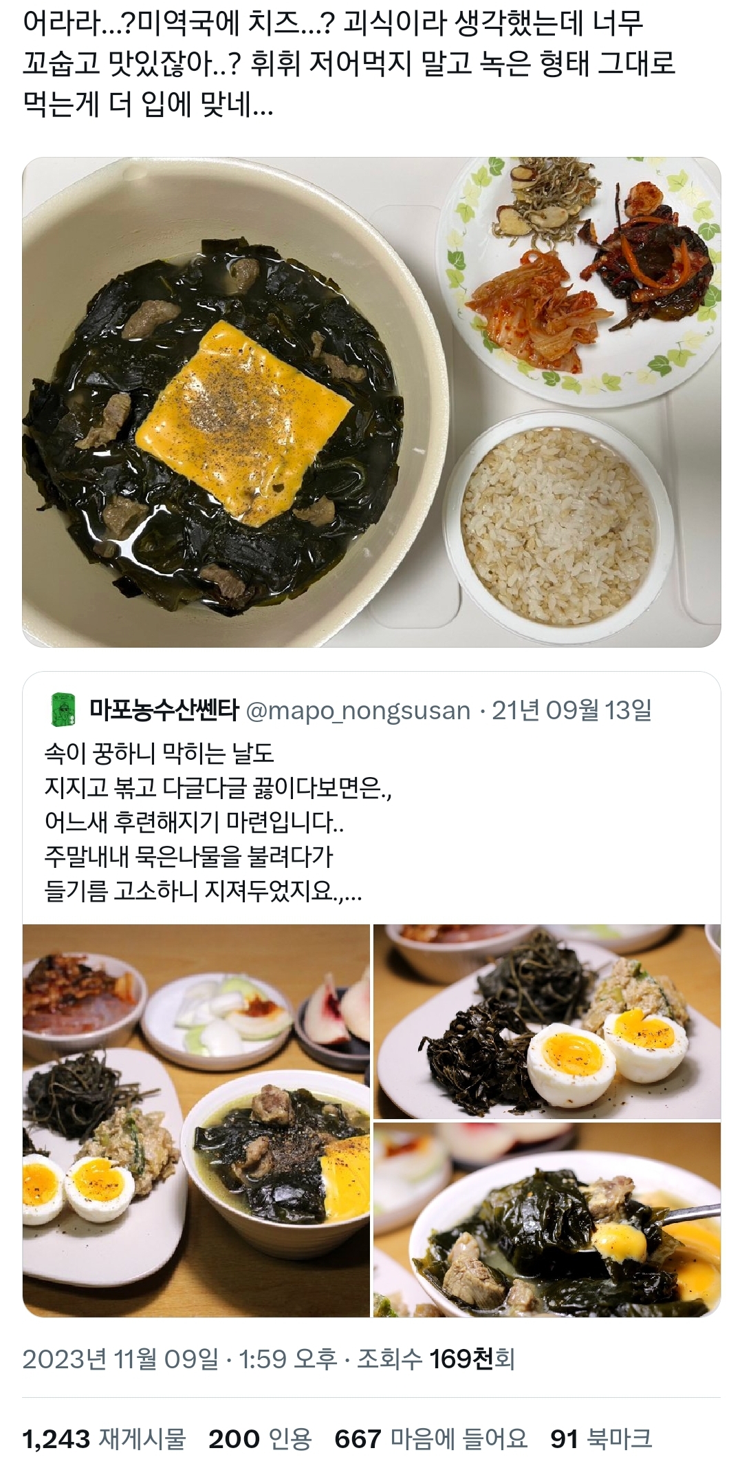 괴식같지만-ㅈㄴ-맛있는-미역국+체다치즈-조합.twt-2-이미지