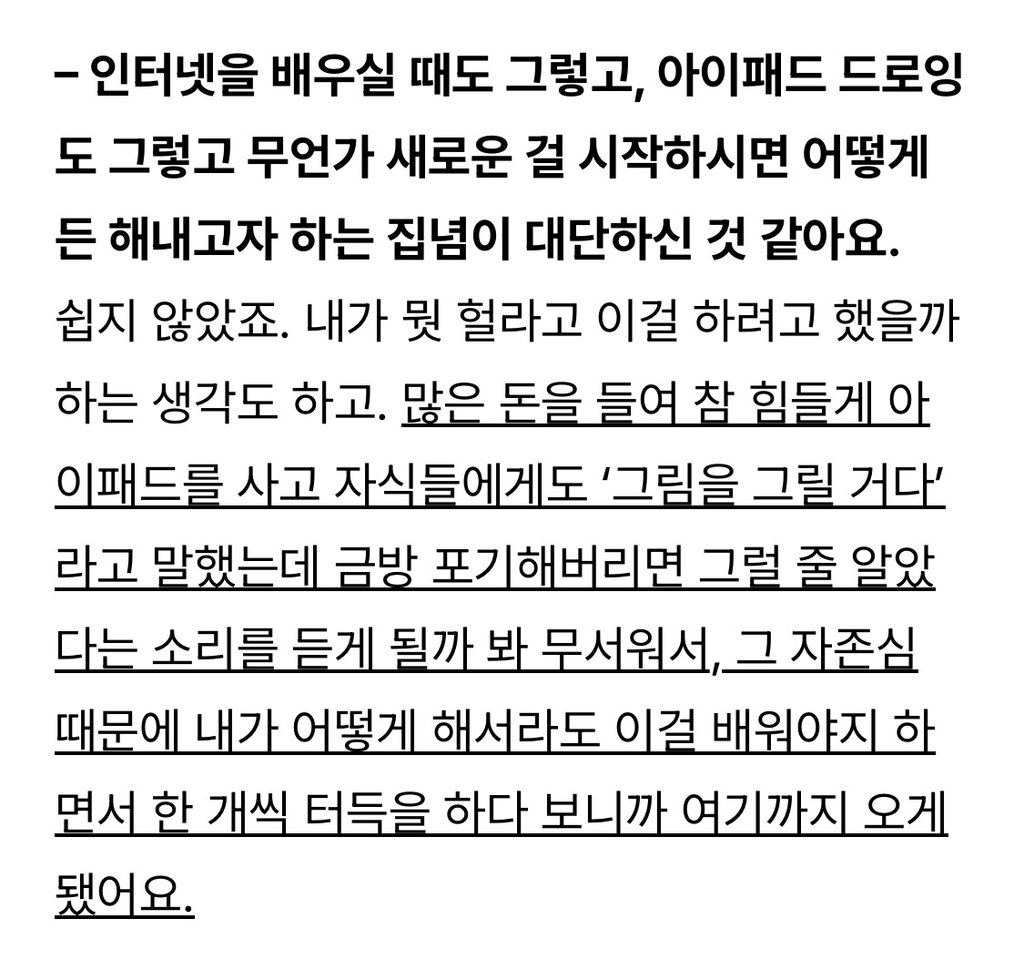 90대-아이패드-드로잉-작가님-인터뷰-13-이미지