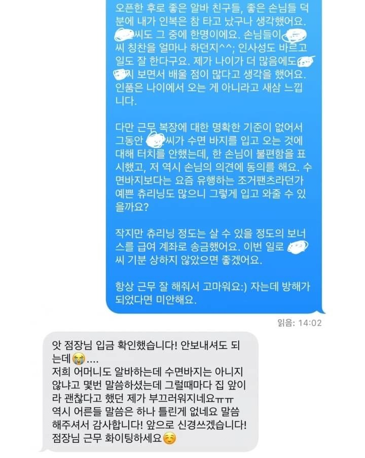 수면바지-입고-나오는-알바한테-참다참다-문자-날린-사장-0-이미지
