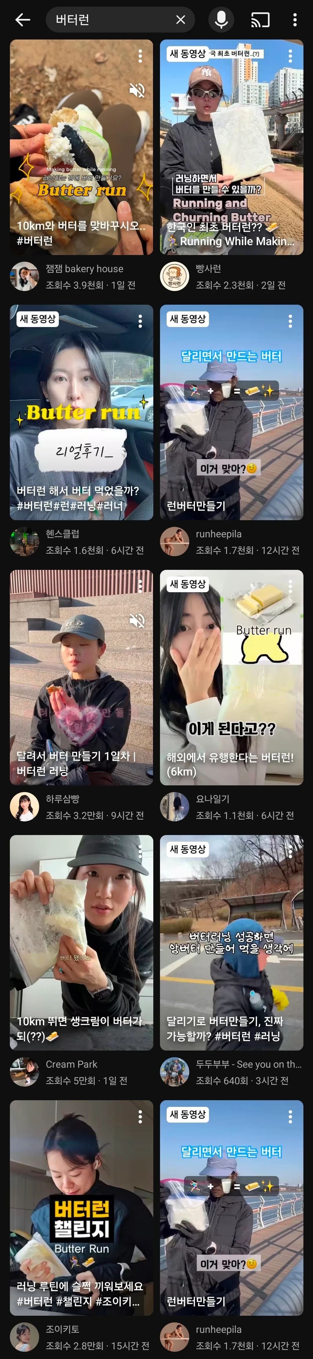 🏃‍♀️-요즘-러너들-사이에서-유행-시작인-'버터런'-🧈-1-이미지