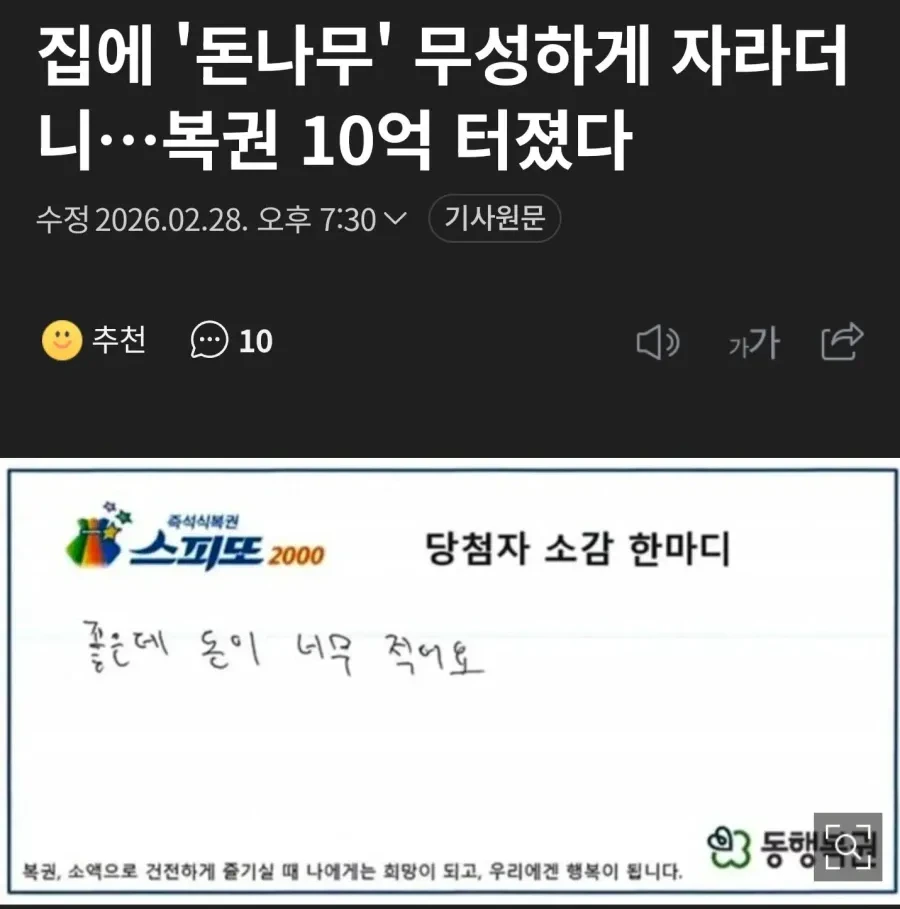 솔직했던-스피또-당첨자-소감-0-이미지