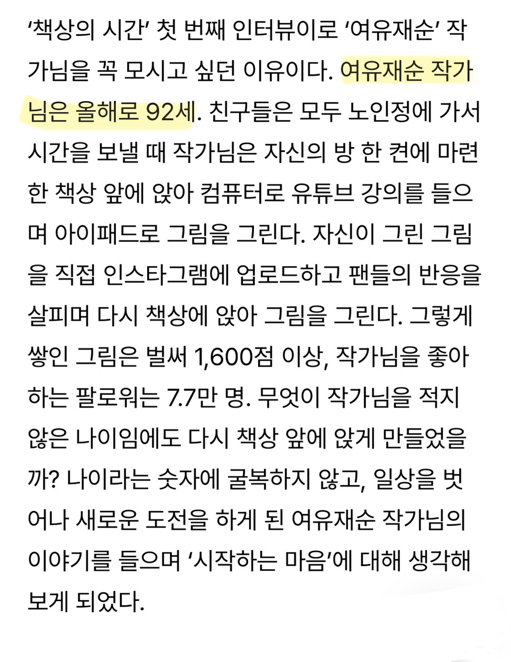 90대-아이패드-드로잉-작가님-인터뷰-4-이미지