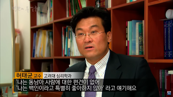 한국인의-인종차별을-보는-심리학자-0-이미지