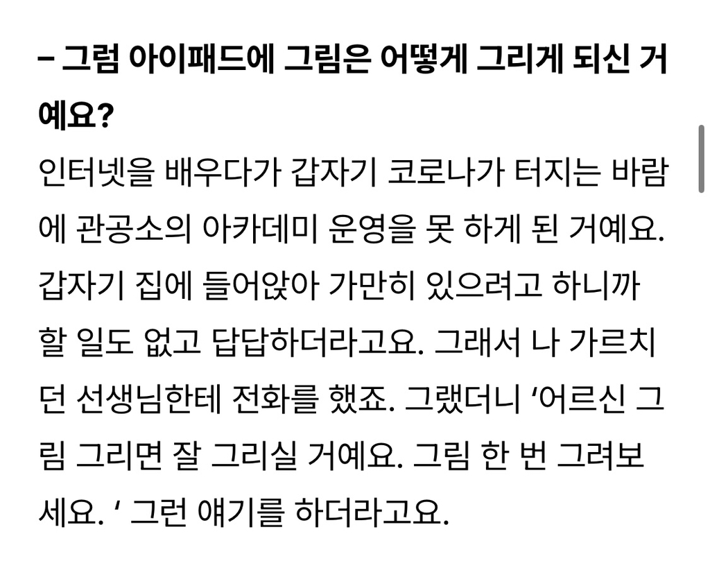 90대-아이패드-드로잉-작가님-인터뷰-9-이미지