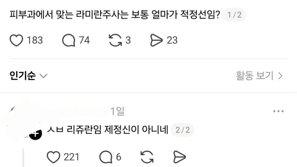 피부과에서-맞는-라미란-주사-0-이미지