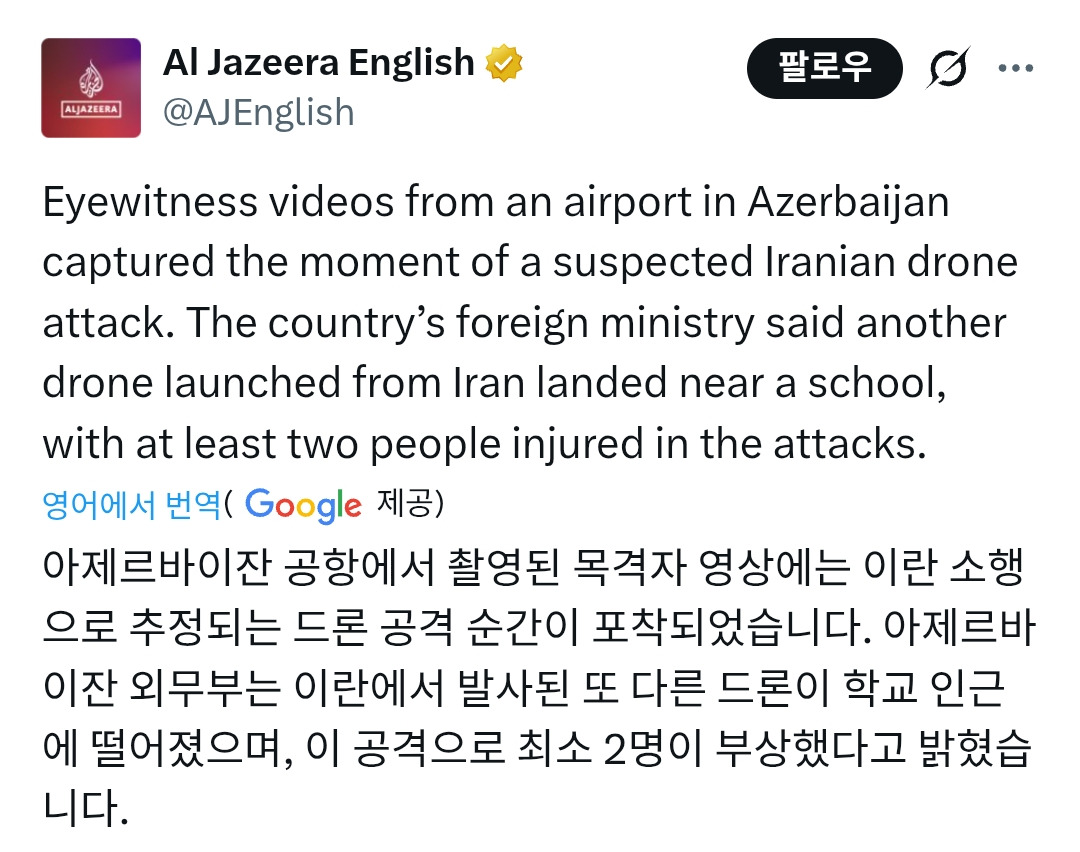 아제르바이젠-공항에서-포착된-이란-소행-자폭-드론..-또다른-드론-학교-인근-공격.gif-0-이미지
