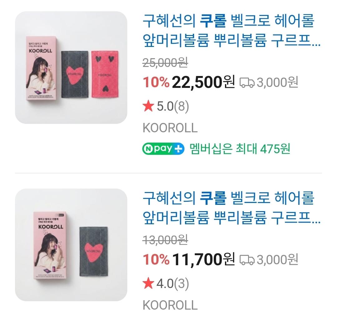 헤어롤-하나가-1만3000원?…-“비싸다”-vs-“기술값”-구혜선-특허품-가격-논란-0-이미지