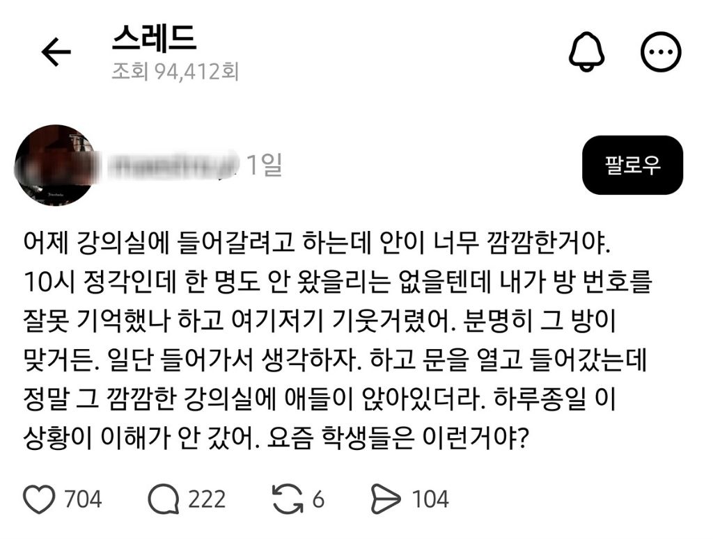 어제-강의실에-들어갈려고-하는데-안이-너무-깜깜한거야...threads-0-이미지