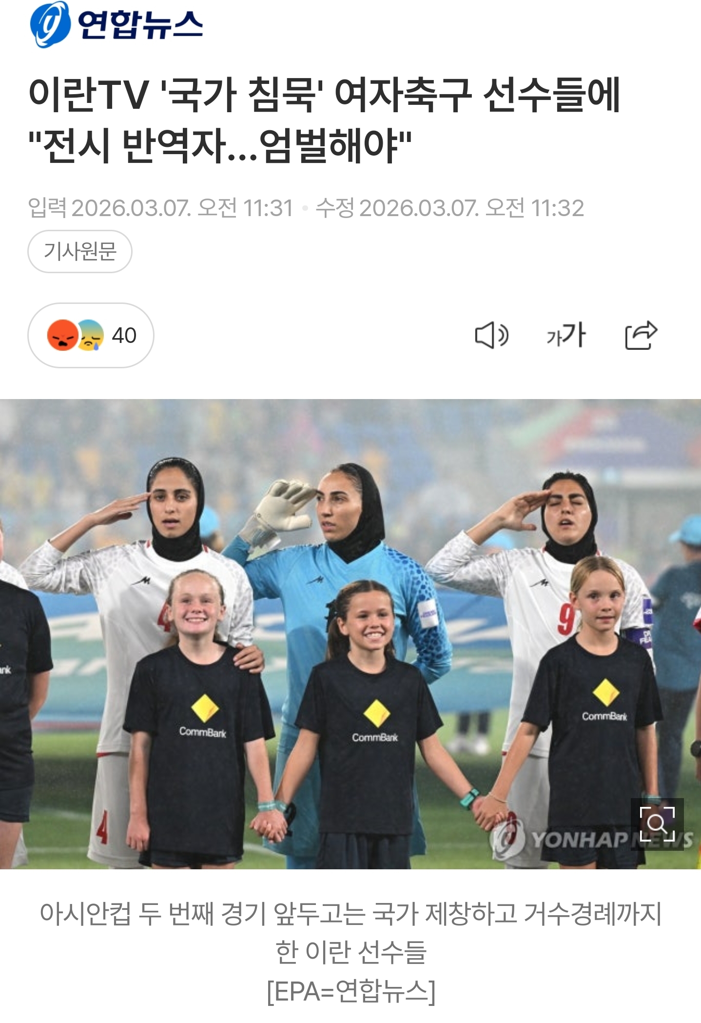 이란-국영방송-'국가-침묵'-여자축구-선수들에-"전시-반역자…엄벌해야"-0-이미지