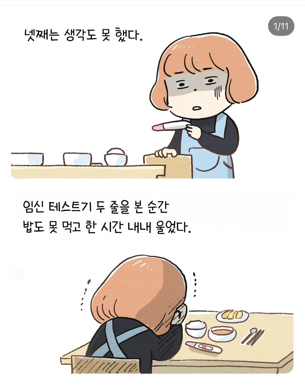 넷째는-생각도-못했다..-1-이미지