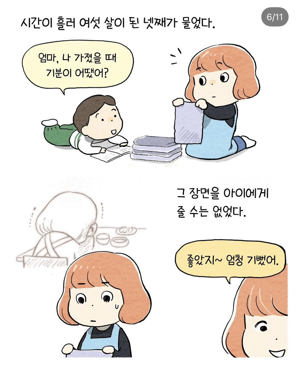 넷째는-생각도-못했다..-6-이미지